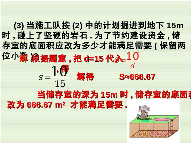 初三下册数学数学教研课ppt26.2实际问题与反比例函数课件第8页