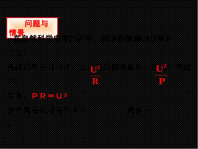 初三下册数学数学26.2实际问题与反比例函数优秀获奖第10页