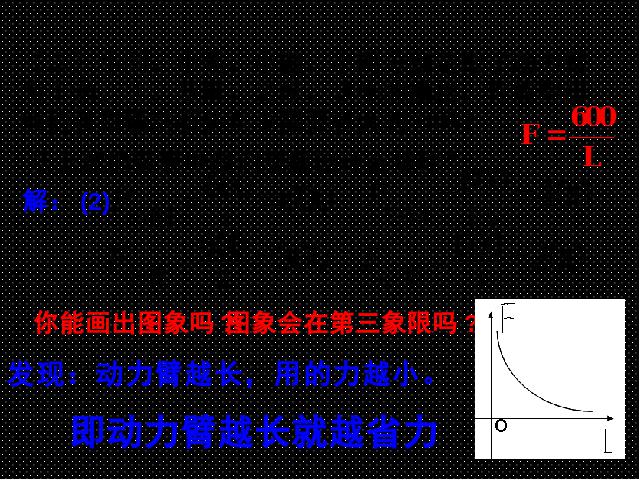 初三下册数学数学26.2实际问题与反比例函数优秀获奖第5页