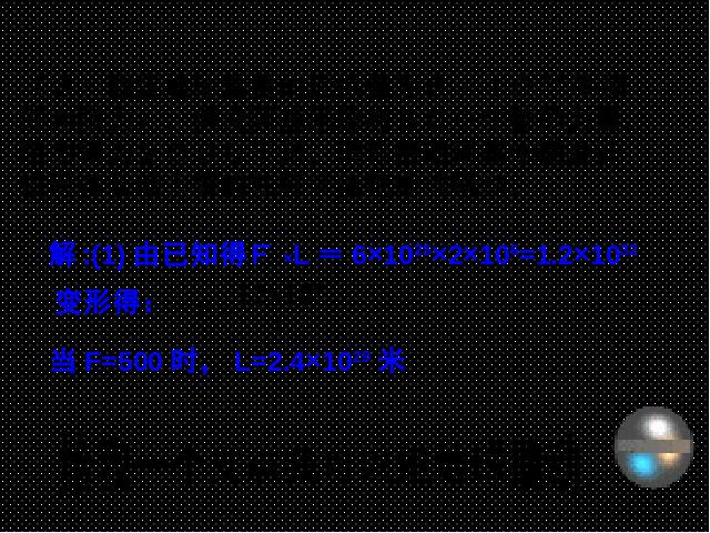 初三下册数学数学26.2实际问题与反比例函数优秀获奖第6页