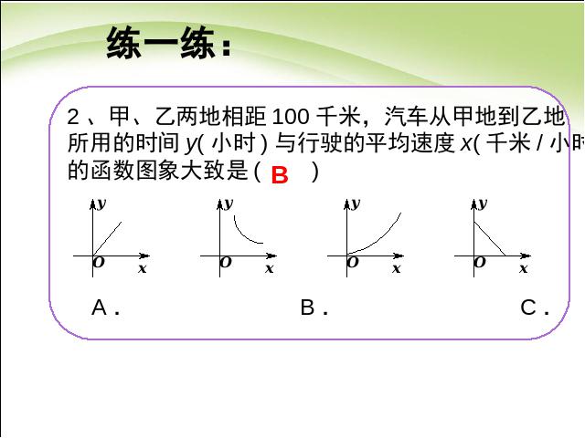 初三下册数学数学26.2实际问题与反比例函数优质课第10页