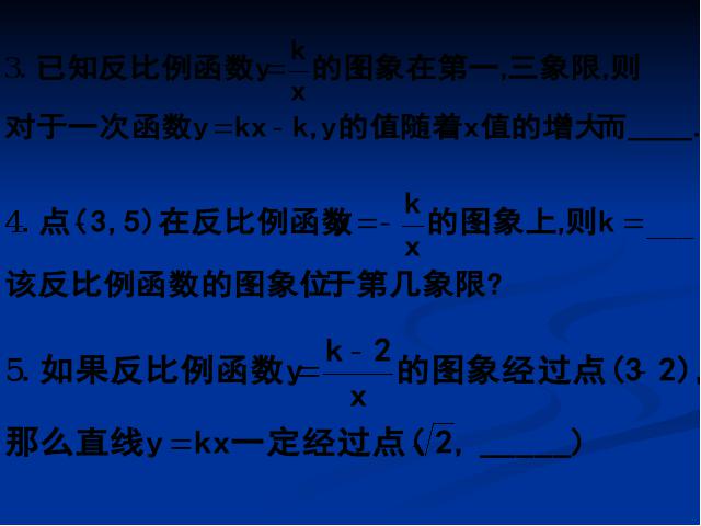 初三下册数学数学第二十六章反比例复习题26精品第4页