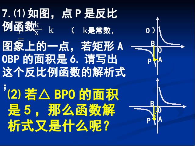 初三下册数学数学第二十六章反比例复习题26精品第6页