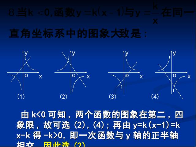 初三下册数学数学第二十六章反比例复习题26精品第7页