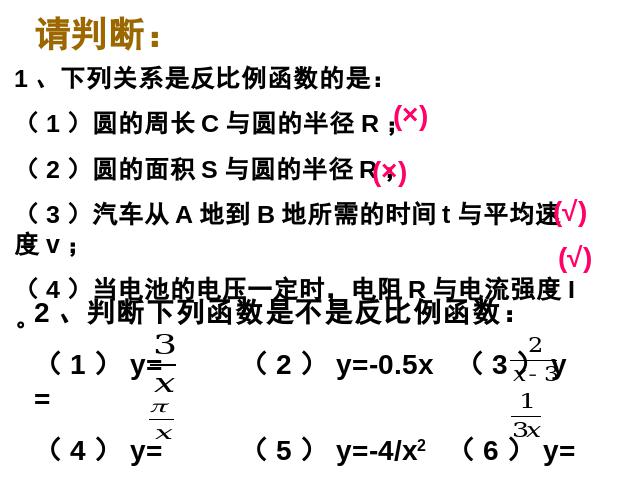 初三下册数学数学第二十六章反比例复习题26ppt比赛获奖教学课件第2页