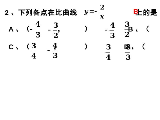 初三下册数学数学第二十六章反比例复习题26教研课第4页