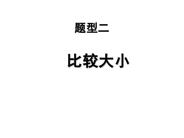 初三下册数学数学第二十六章反比例复习题26教研课第6页