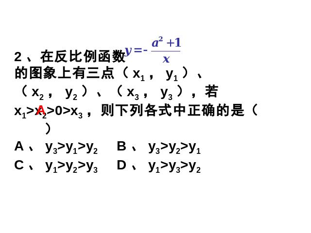 初三下册数学数学第二十六章反比例复习题26教研课第9页