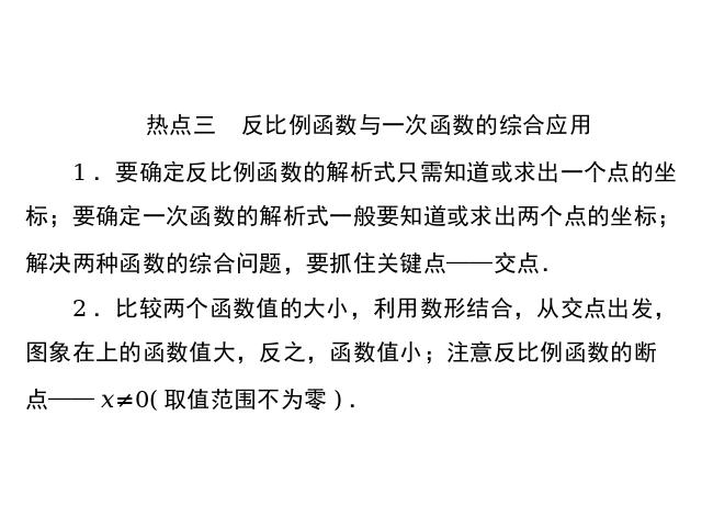 初三下册数学数学第二十六章反比例复习题26优质课第10页