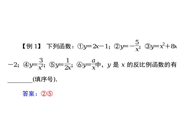 初三下册数学数学第二十六章反比例复习题26优质课第4页