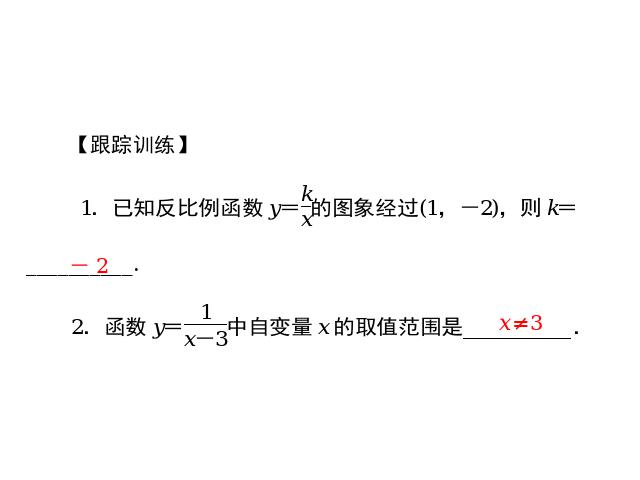 初三下册数学数学第二十六章反比例复习题26优质课第5页