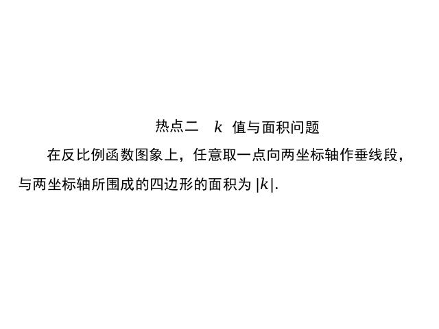 初三下册数学数学第二十六章反比例复习题26优质课第6页