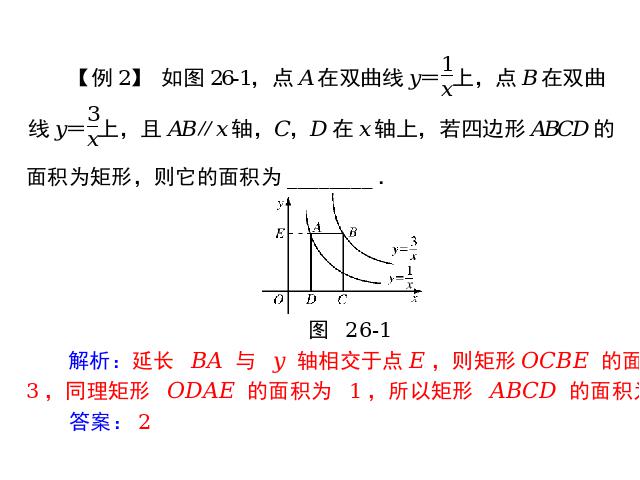 初三下册数学数学第二十六章反比例复习题26优质课第7页