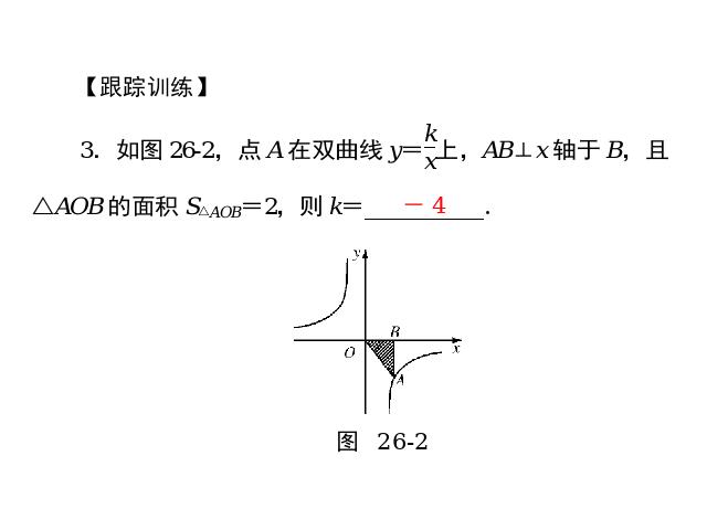 初三下册数学数学第二十六章反比例复习题26优质课第8页