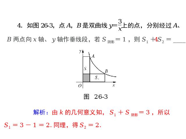 初三下册数学数学第二十六章反比例复习题26优质课第9页