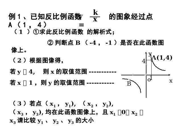 初三下册数学第二十六章反比例复习题26PPT教学自制课件(数学)第3页