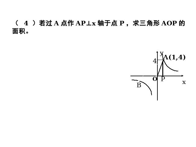 初三下册数学第二十六章反比例复习题26PPT教学自制课件(数学)第4页