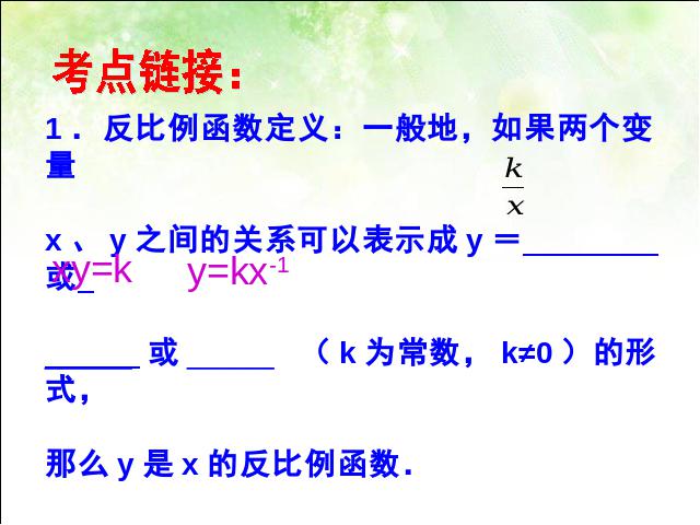 初三下册数学数学第二十六章反比例复习题26优秀获奖第3页