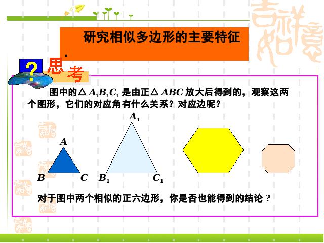 初三下册数学数学《27.1图形的相似》（）第6页