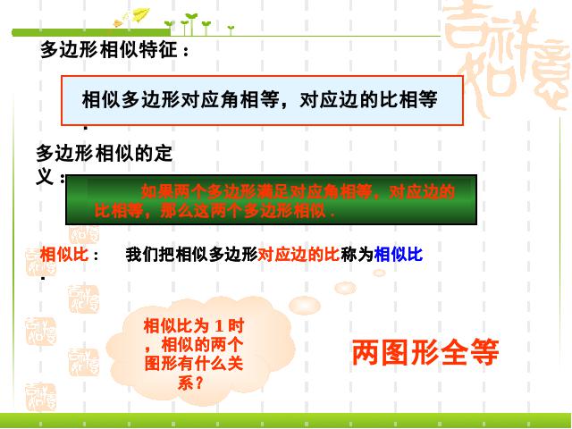 初三下册数学数学《27.1图形的相似》（）第9页