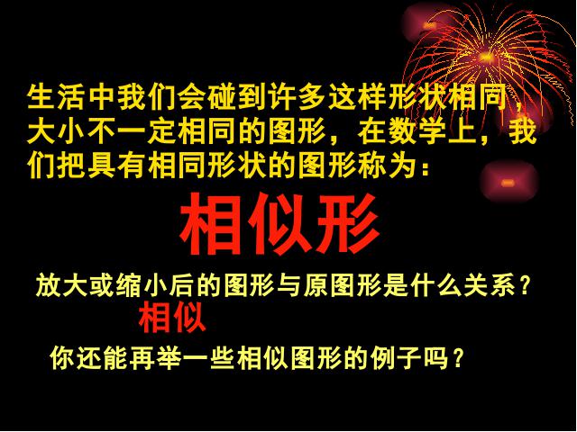 初三下册数学《27.1图形的相似》数学第8页