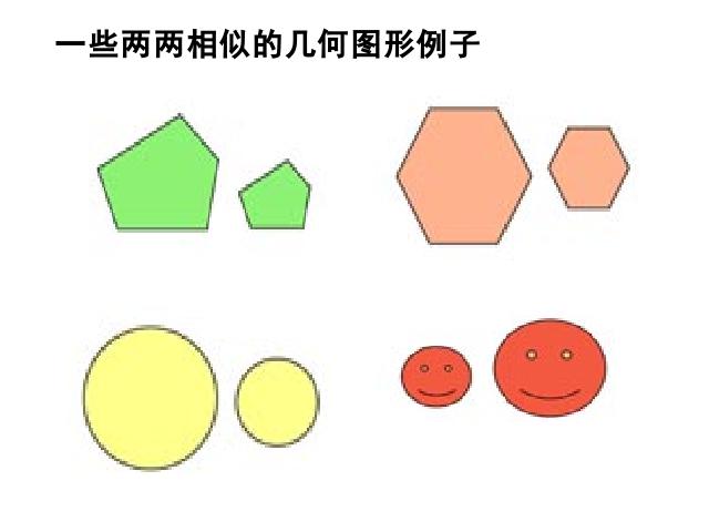 初三下册数学《27.1图形的相似》数学第9页