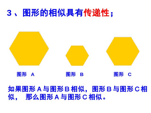 初三下册数学初中数学《27.1图形的相似》ppt课件下载第10页