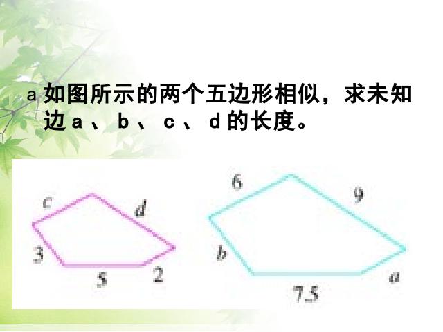 初三下册数学《27.1图形的相似》(数学)第10页