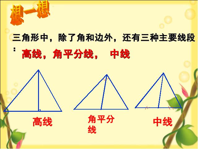 初三下册数学初中数学ppt《27.2相似三角形的性质》课件第5页