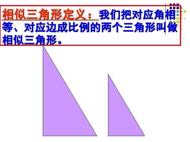 初三下册数学数学《27.2相似三角形的判定》第4页