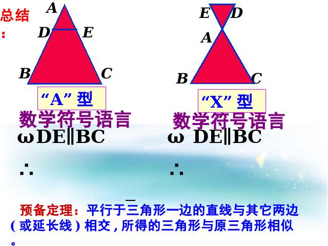 初三下册数学数学《27.2相似三角形的判定》第10页