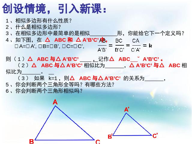 初三下册数学数学《27.2相似三角形的判定》第2页