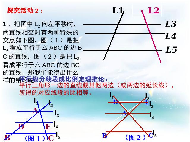 初三下册数学数学《27.2相似三角形的判定》第5页