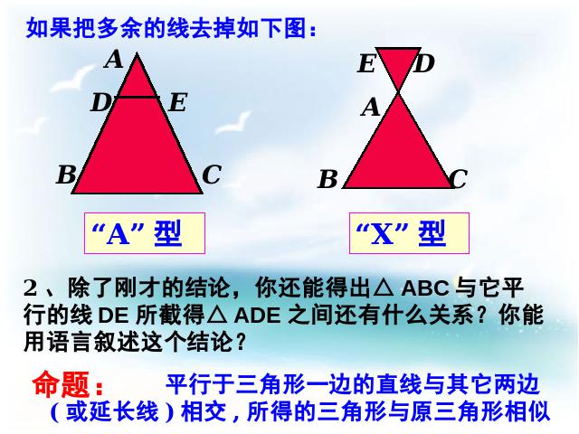 初三下册数学数学《27.2相似三角形的判定》第6页