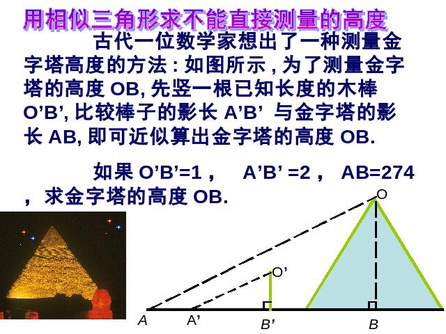 初三下册数学数学《27.2相似三角形的应用举例》（）第10页