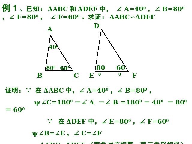 初三下册数学数学《27.2相似三角形的判定》（）第7页