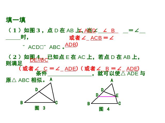 初三下册数学数学《27.2相似三角形的判定》（）第9页
