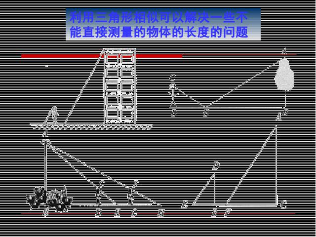 初三下册数学数学《27.2相似三角形的应用举例》下载第8页