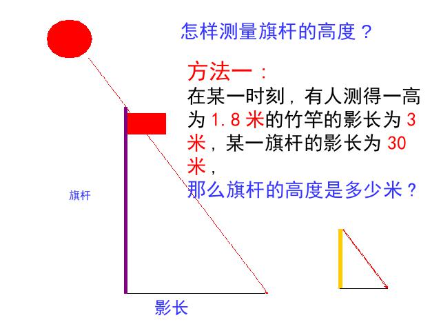 初三下册数学《27.2相似三角形的应用举例》数学第8页