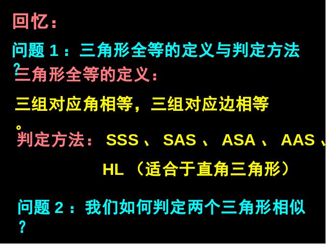 初三下册数学数学《27.2相似三角形的判定》第8页