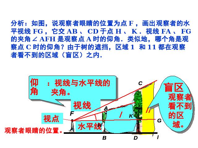 初三下册数学《27.2相似三角形的应用举例》数学第10页