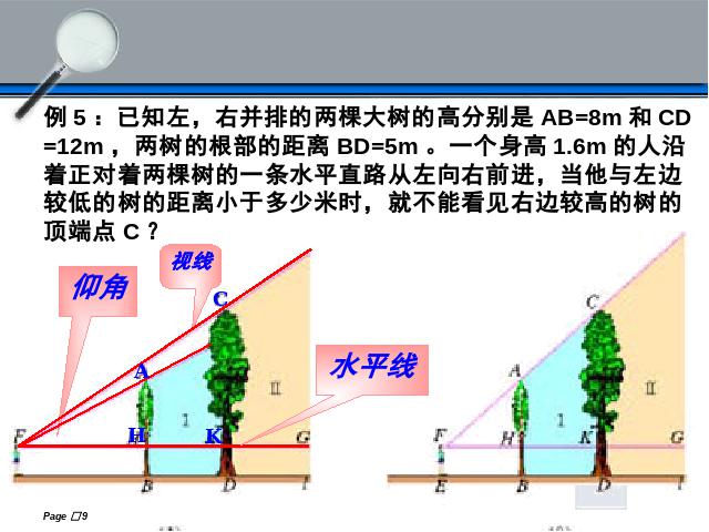 初三下册数学《27.2相似三角形的应用举例》数学第9页