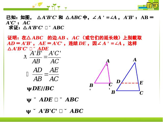 初三下册数学《27.2相似三角形的判定》数学第5页