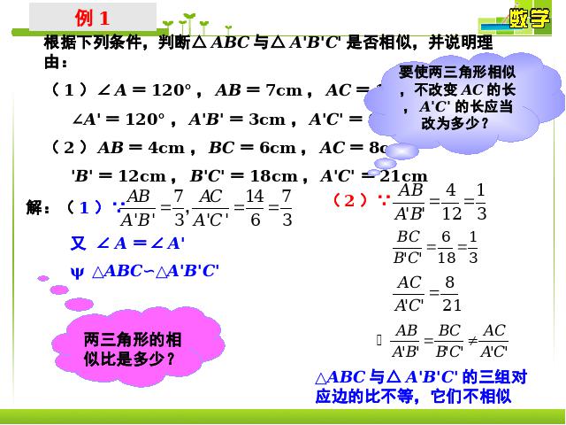 初三下册数学《27.2相似三角形的判定》数学第7页