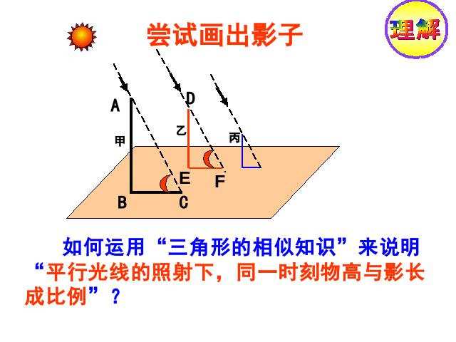 初三下册数学《27.2相似三角形的应用举例》(数学)第6页