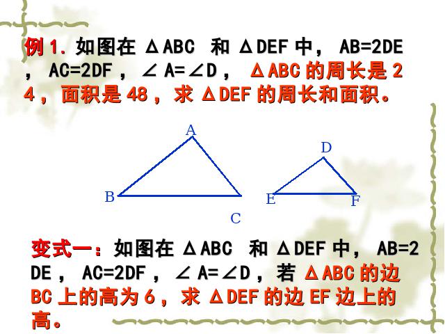 初三下册数学初中数学《27.2相似三角形的性质》ppt课件下载第10页