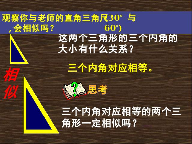 初三下册数学数学《27.2相似三角形的判定》第2页