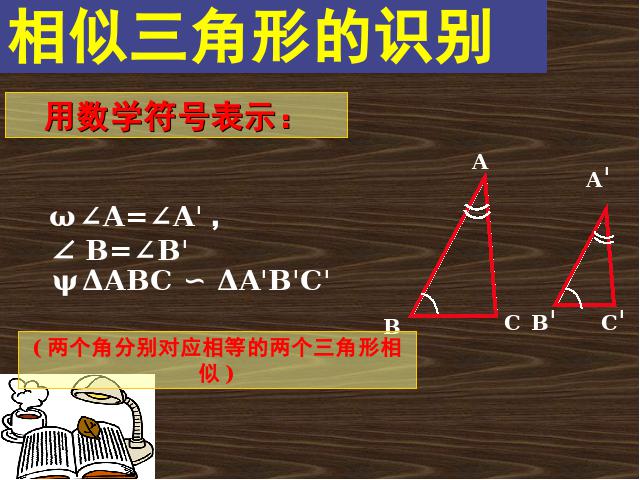 初三下册数学数学《27.2相似三角形的判定》第4页