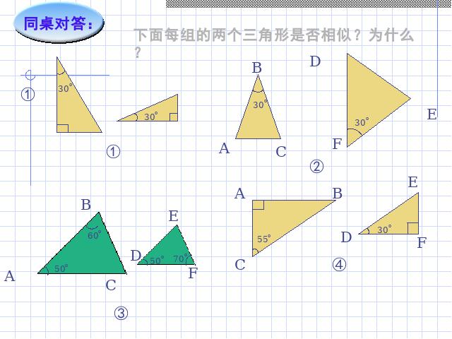 初三下册数学数学《27.2相似三角形的判定》第5页