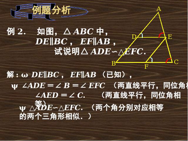 初三下册数学数学《27.2相似三角形的判定》第7页